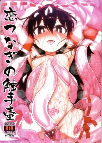 Koi tsunagi no shokushu tsubo cover