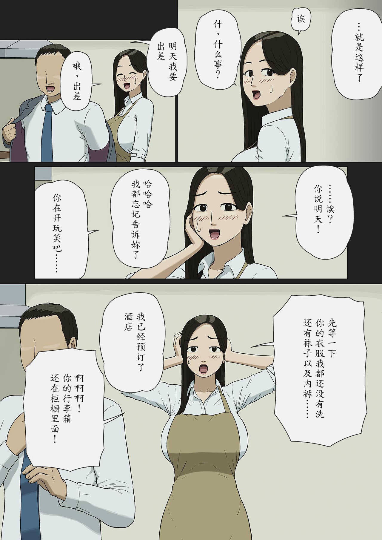 Fuufu Gokko page 4 full