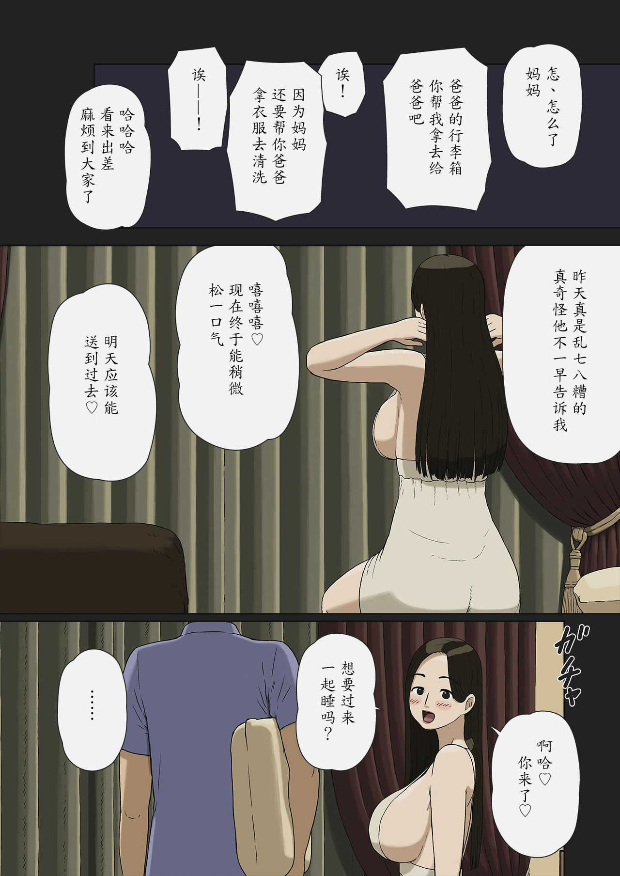 Fuufu Gokko page 5 full