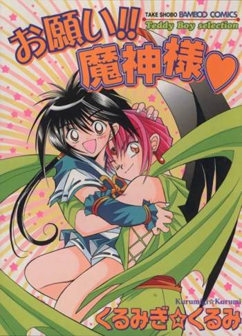 Onegai!! Majinsama cover