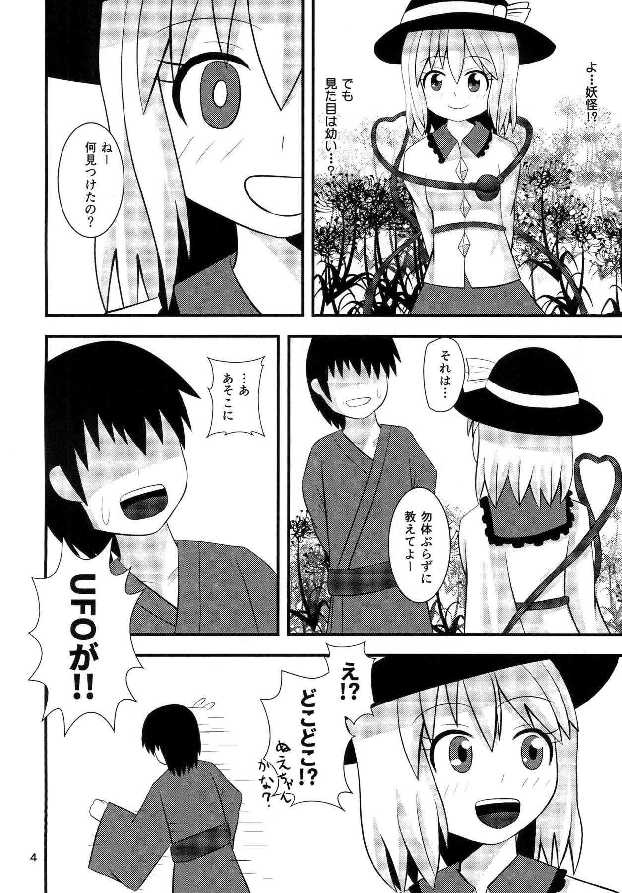 Koishi-chan no Seikatsu page 3 full