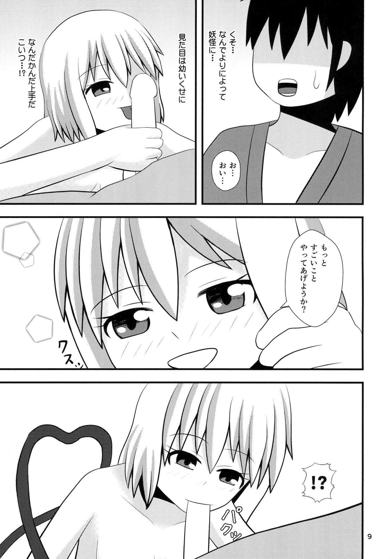 Koishi-chan no Seikatsu page 8 full