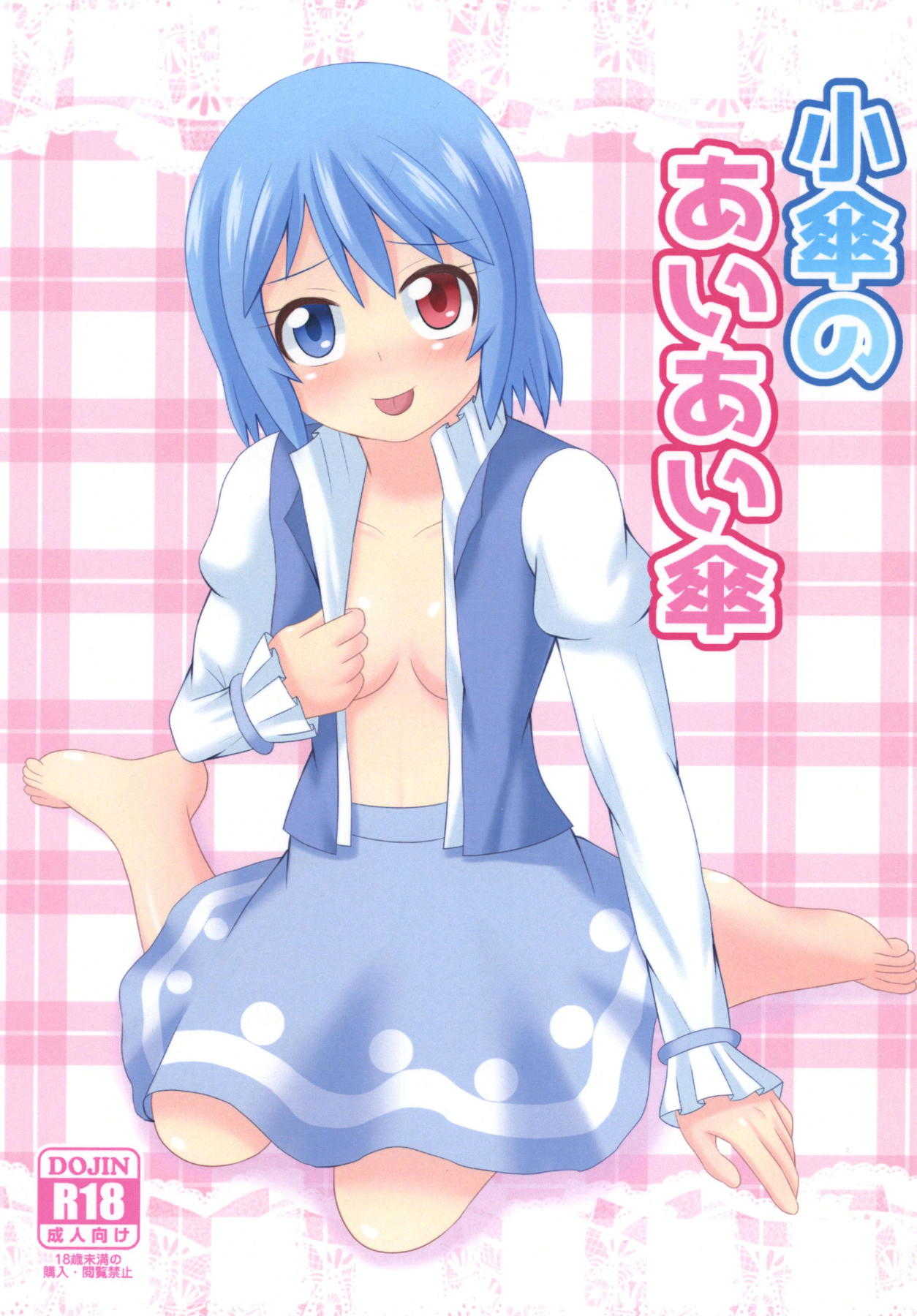Kogasa no Aiaigasa page 1 full