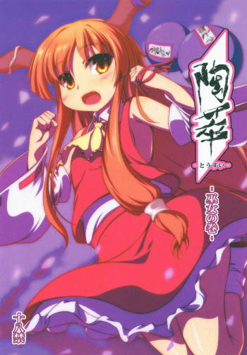Tousai -Miko no Maki- cover