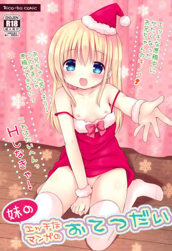 Imouto no Ecchi na Manga no Otetsudai cover