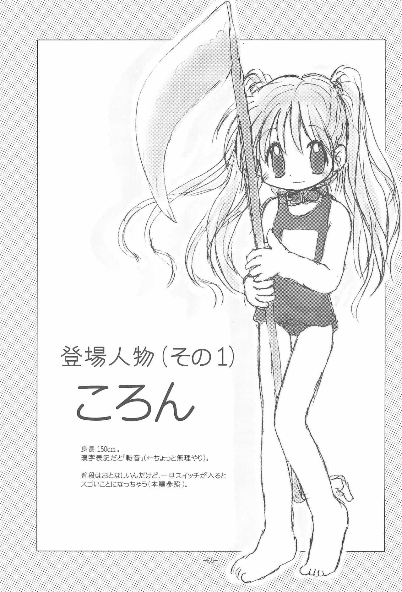 LET's STROLL! ~Osanpo Shimasho~ page 5 full