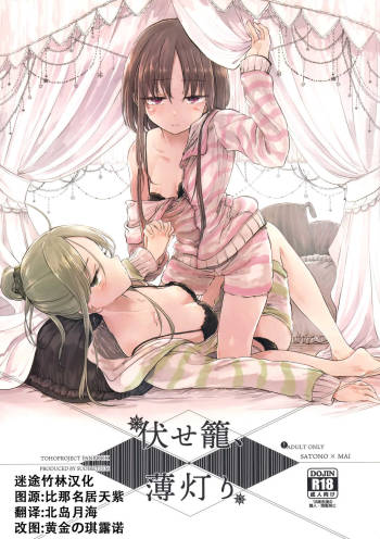 Fusekago, Usuakari cover