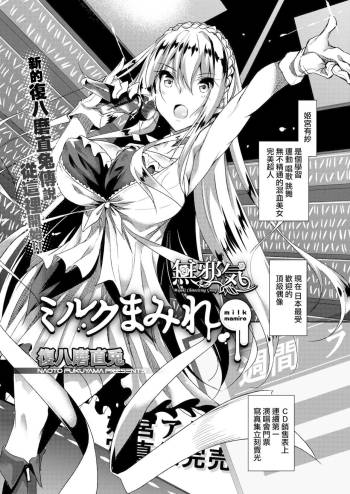 Milk Mamire cover