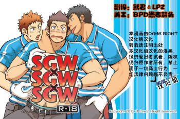 SGW×SGW×SGW cover