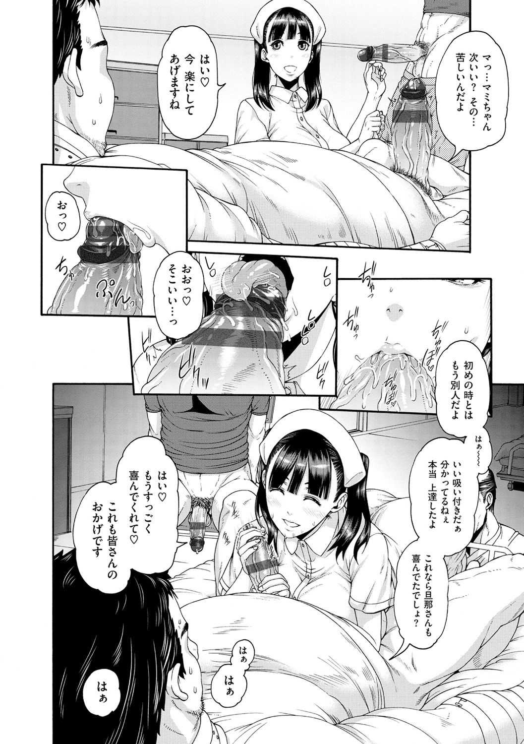 Shitsukeai page 7 full