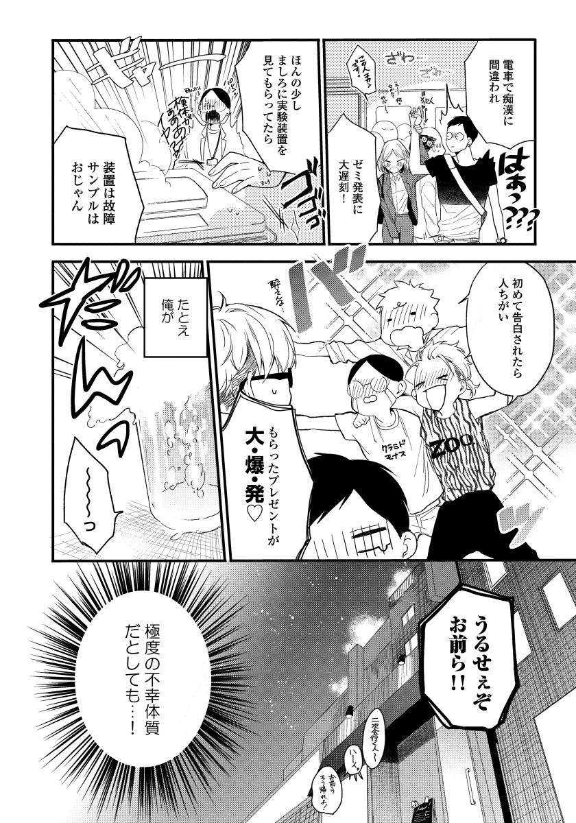 Hirotta Otoko wa Incubus page 8 full