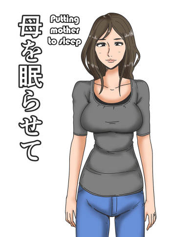 Haha o Nemurasete | Putting Mother to Sleep cover