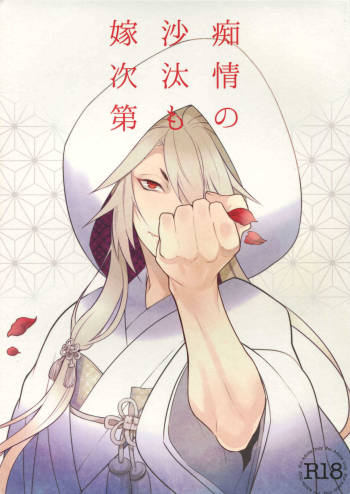 Chijou no Sata mo Yome Shidai cover