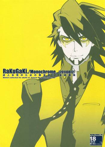 RaKuGaKi. 20110812 cover