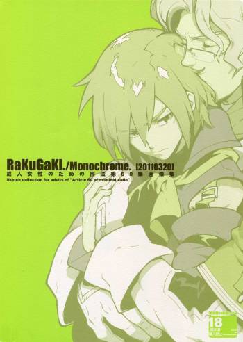 RaKuGaKi. 20110320 cover