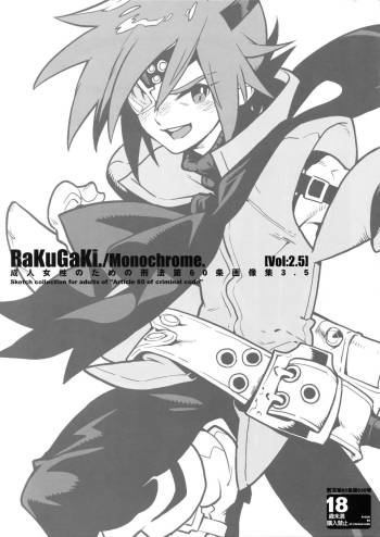RaKuGaKi.Vol2.5 cover