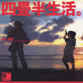 Yojouhan Seikatsu. 2011 Natsugou cover