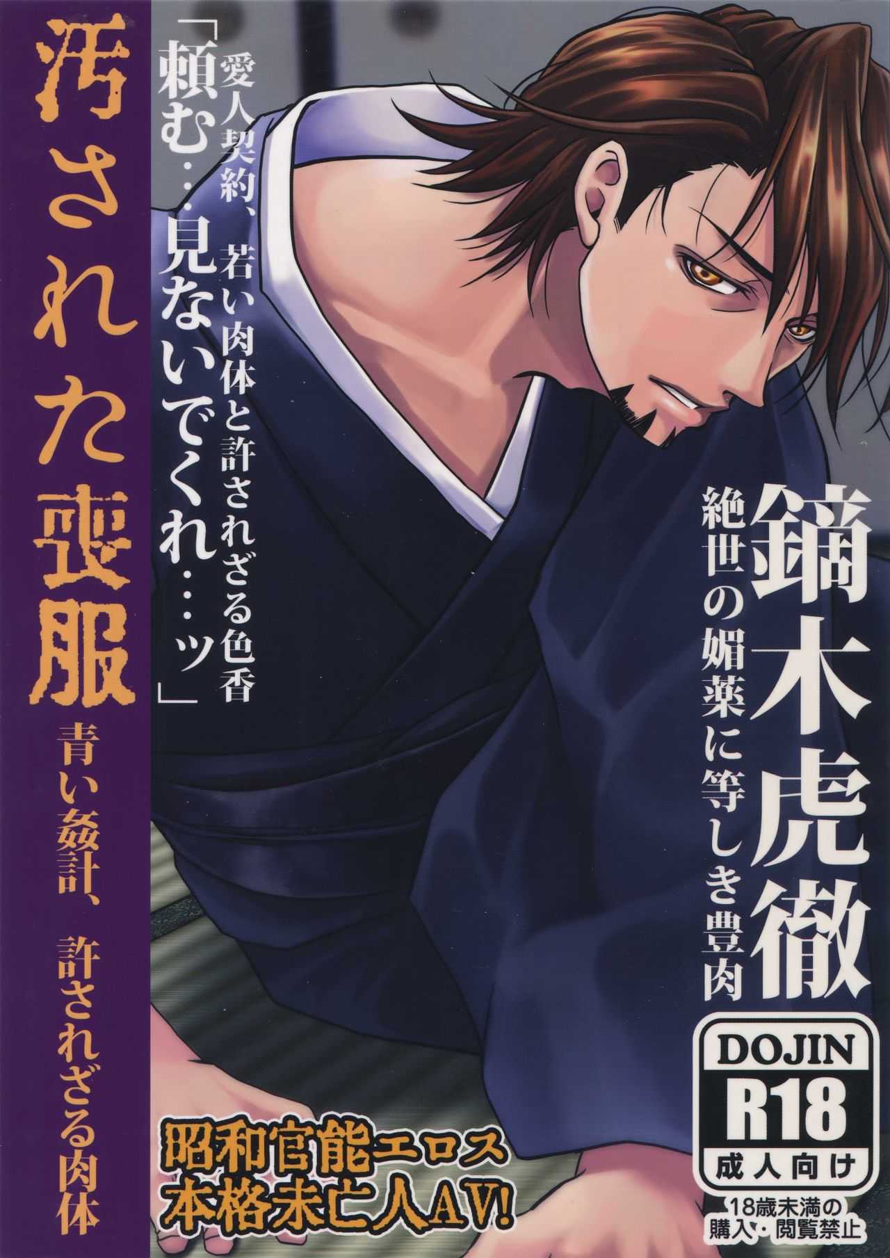 Yogosa Reta Mofuku page 1 full