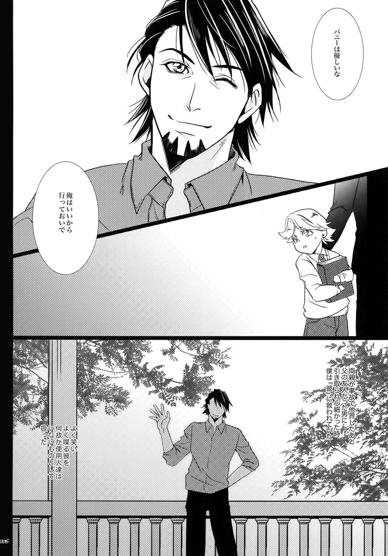 Yogosa Reta Mofuku page 5 full