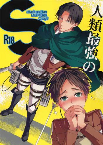 Jinrui Saikyou no S cover