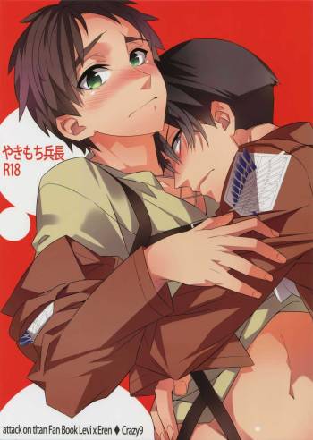 Yakimochi Heichou cover