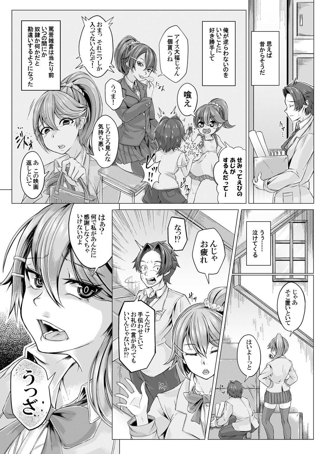 MaiDorei ~Maid Fuku o Kisetara Namaiki na Osananajimi no Gal ga Juujun ni Natta no de Gohoushi Sasete Mita~ Ch. 1-2 page 5 full