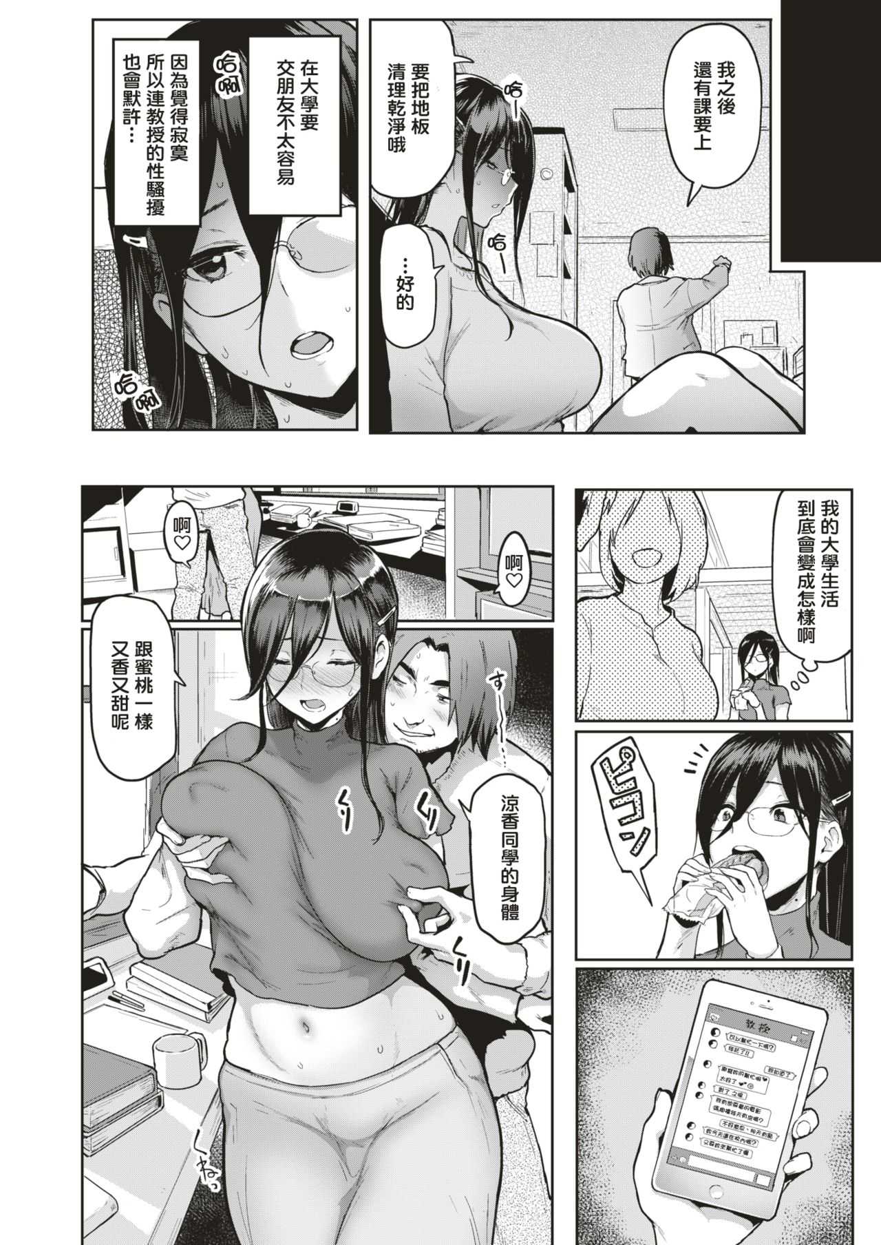 Somerare Harassment - Sexual harassment to a lonely student page 4 full