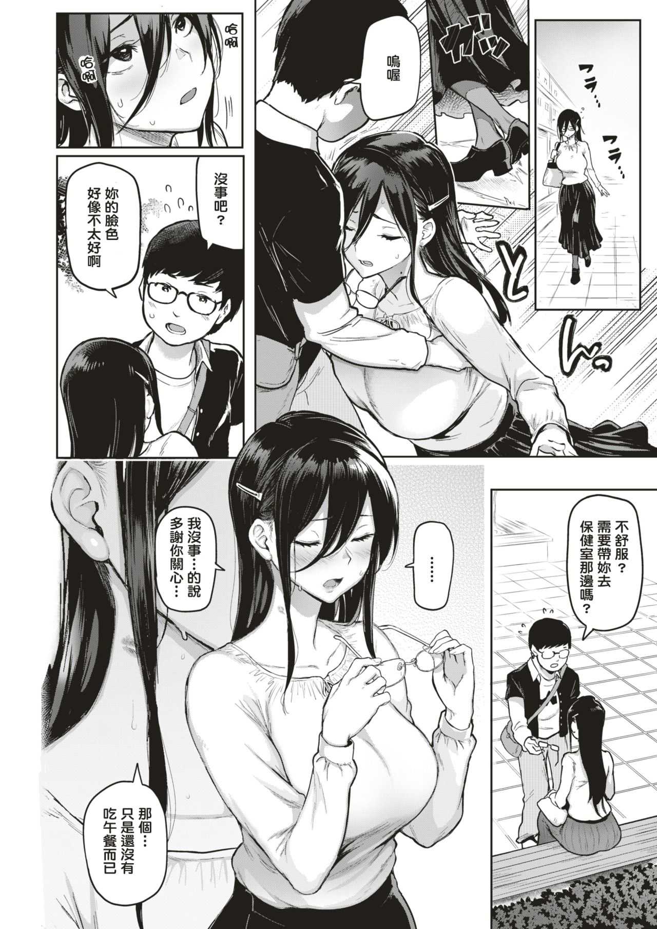Somerare Harassment - Sexual harassment to a lonely student page 8 full
