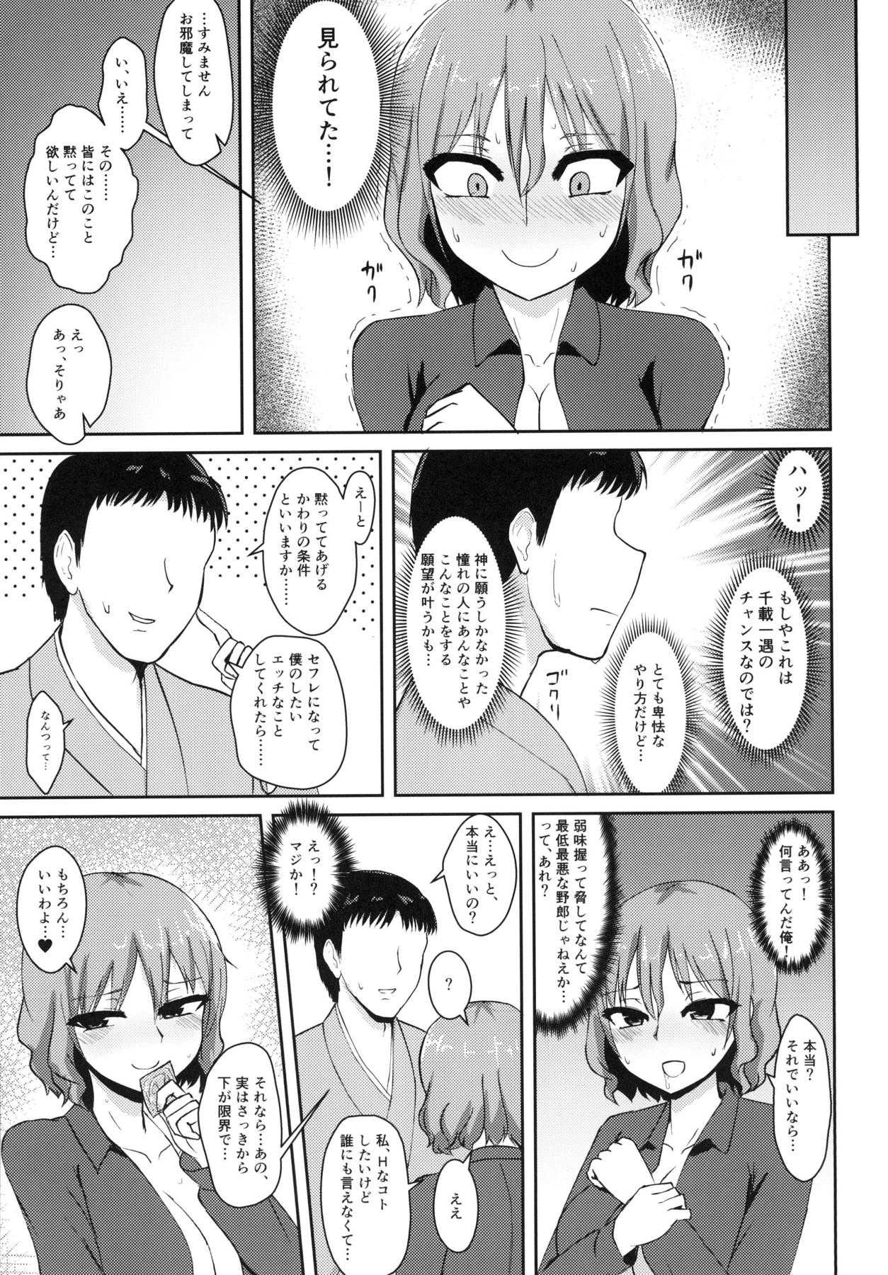 Hentai Raiko-san no Sukebe na Himitsu page 4 full
