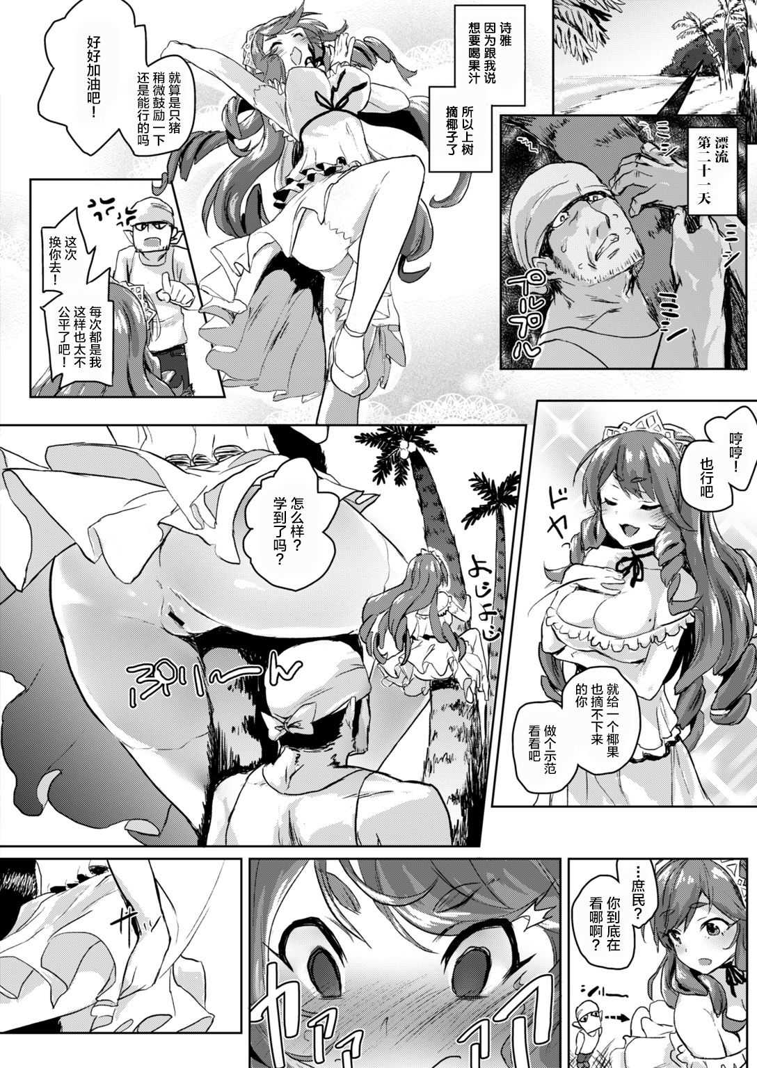 Wagamama Ojou-sama to 1-kagetsu Mujintou Seikatsu | 我与任性大小姐的一整月无人岛生活 page 10 full