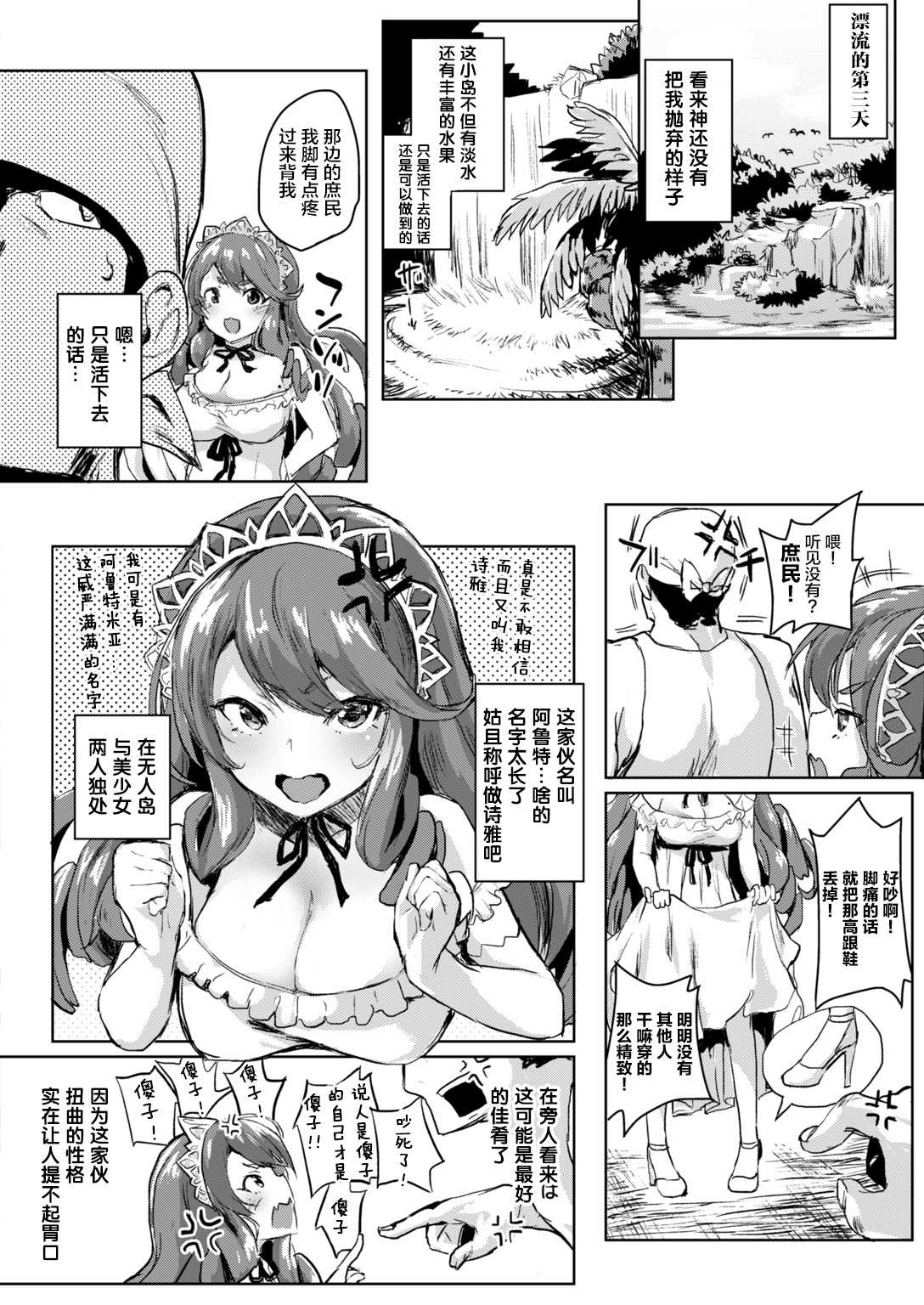 Wagamama Ojou-sama to 1-kagetsu Mujintou Seikatsu | 我与任性大小姐的一整月无人岛生活 page 2 full