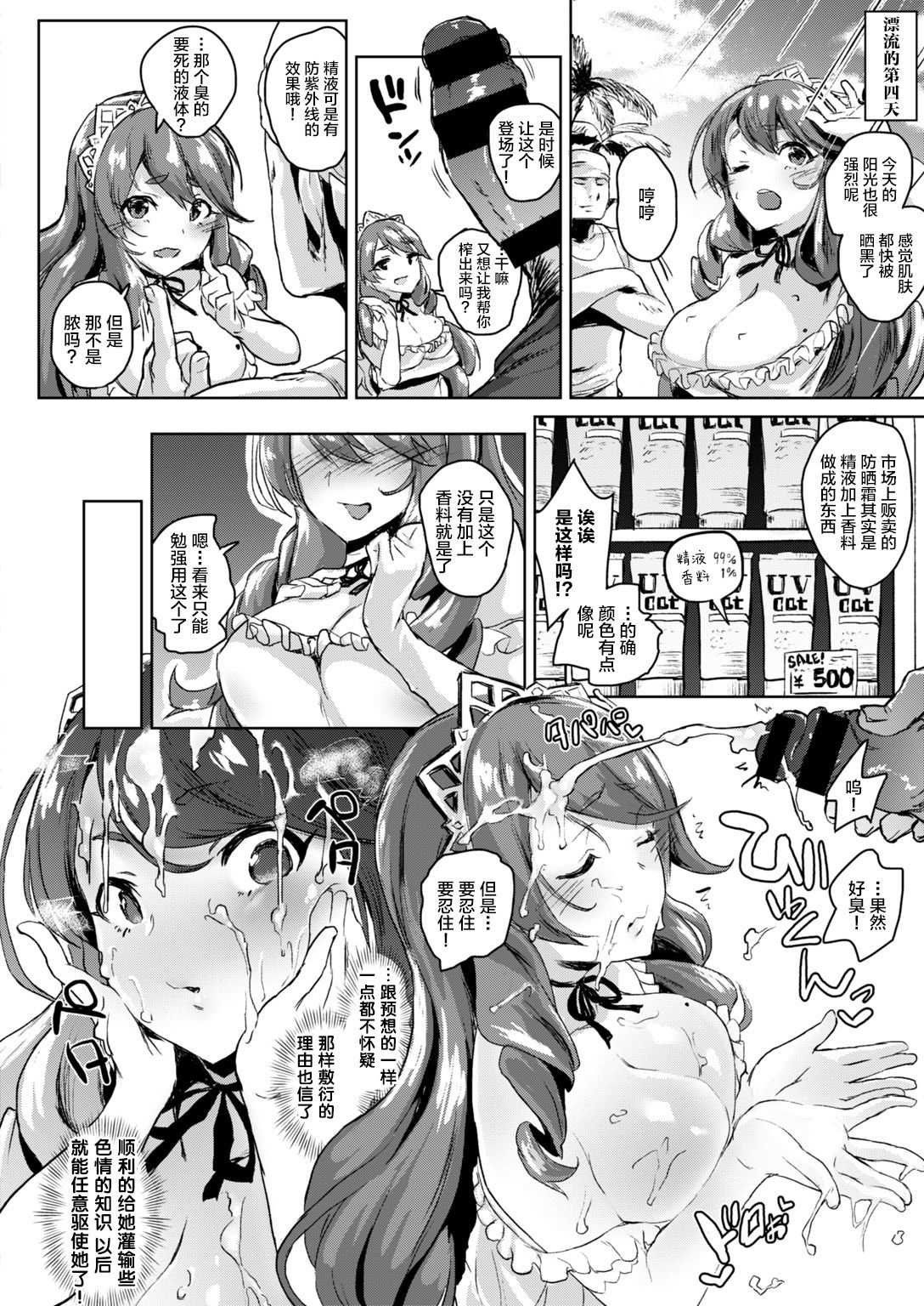 Wagamama Ojou-sama to 1-kagetsu Mujintou Seikatsu | 我与任性大小姐的一整月无人岛生活 page 6 full