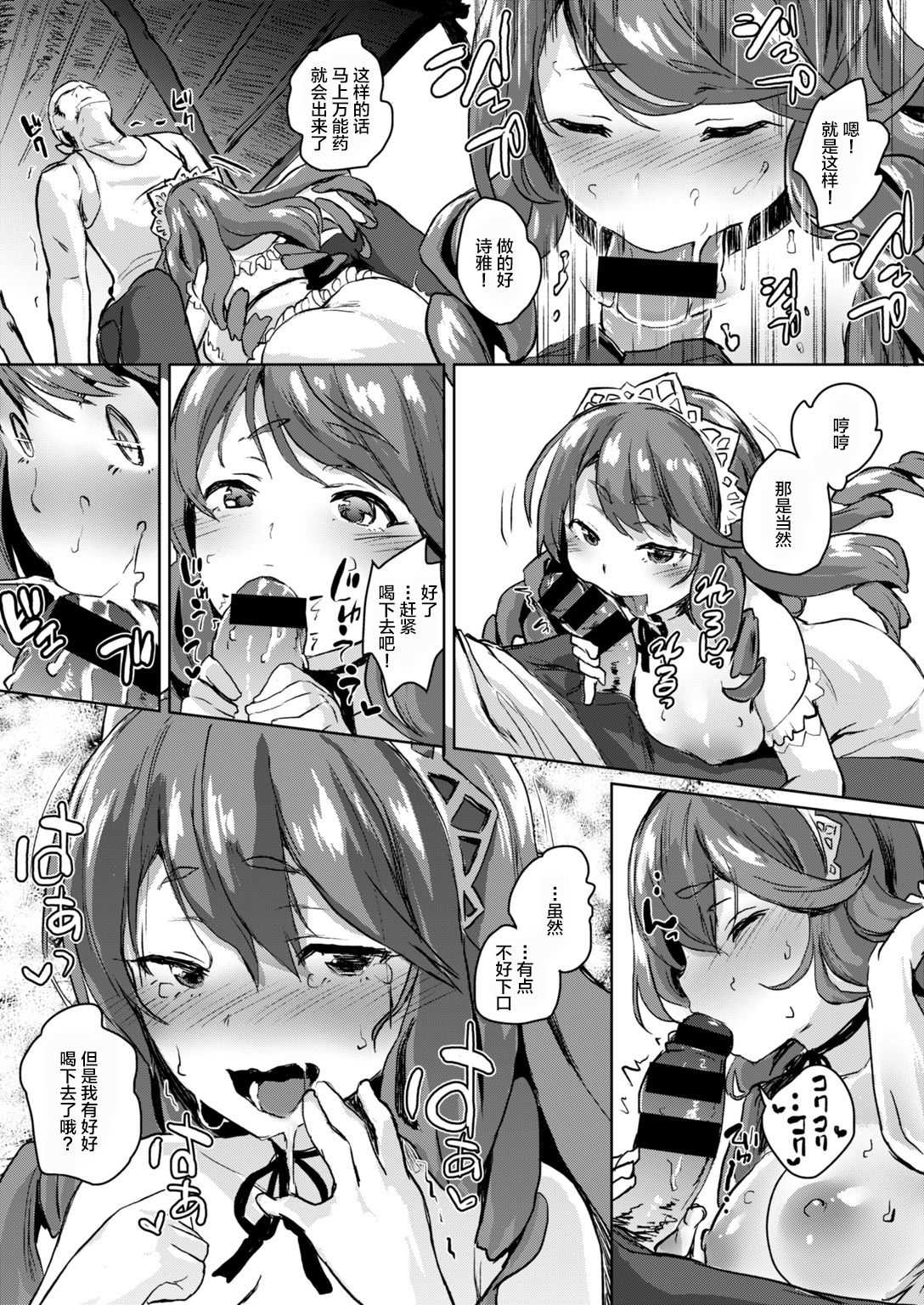 Wagamama Ojou-sama to 1-kagetsu Mujintou Seikatsu | 我与任性大小姐的一整月无人岛生活 page 9 full