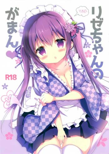 Rize-chan no Gaman cover