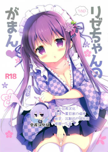 Rize-chan no Gaman cover