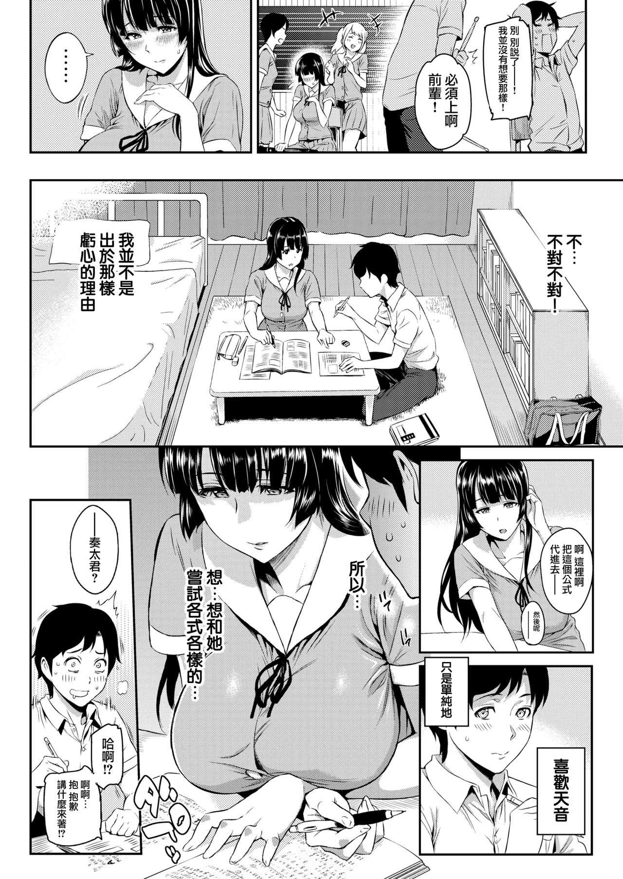 Amane no Honne page 5 full