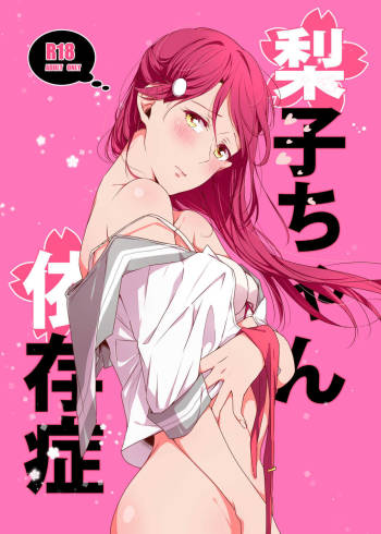 Riko-chan Izonshou cover