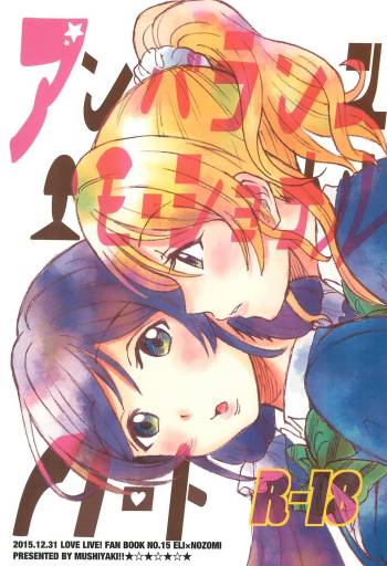 Unbalance Emotional Heart cover