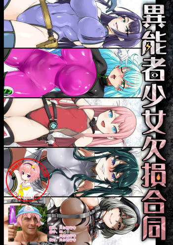 Inousha Shoujo Kesson + Goudou Kaijou Gentei Omakebon cover