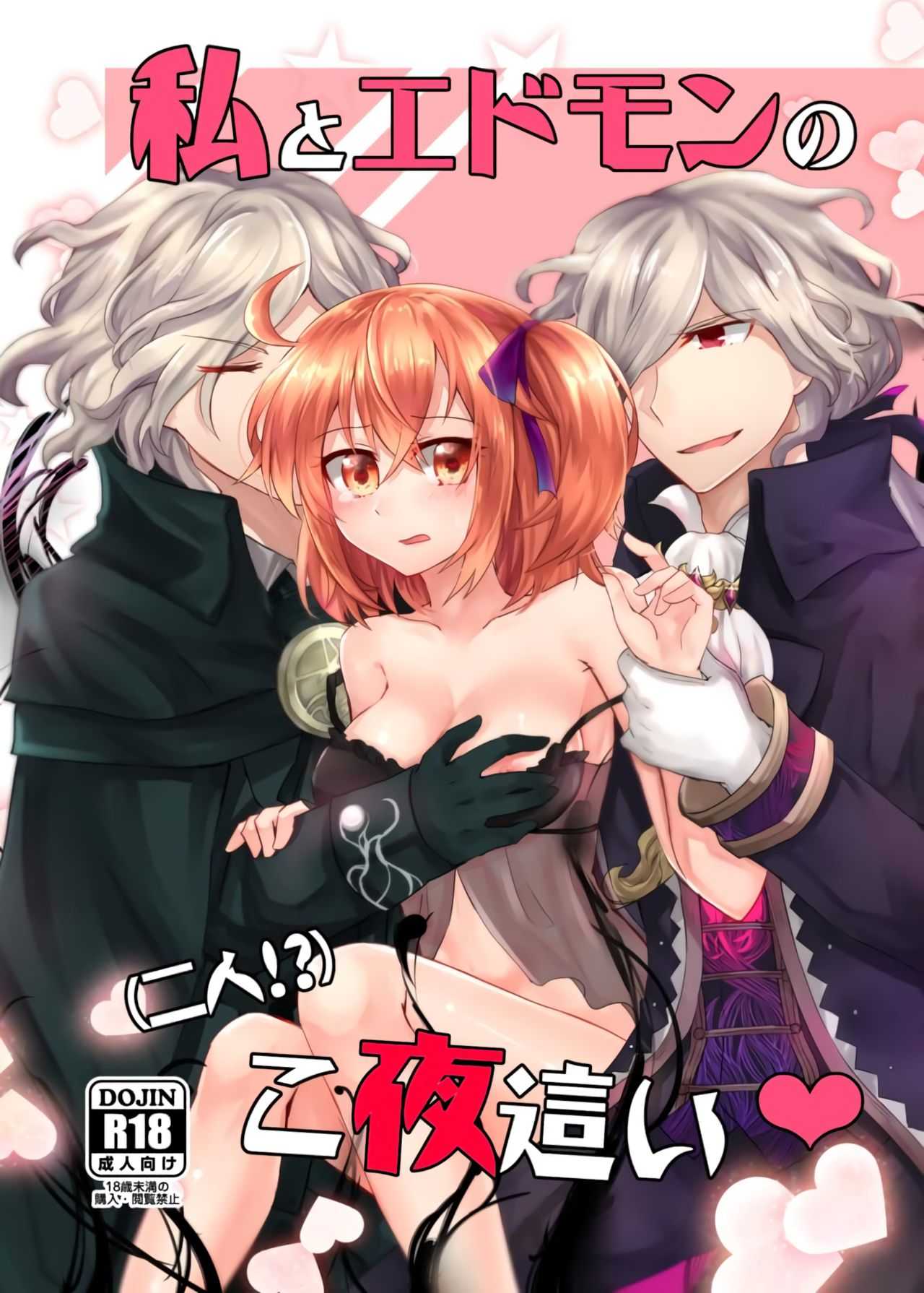 Watashi to Edmond no Koyobai | 我與愛德蒙的夜襲 page 1 full