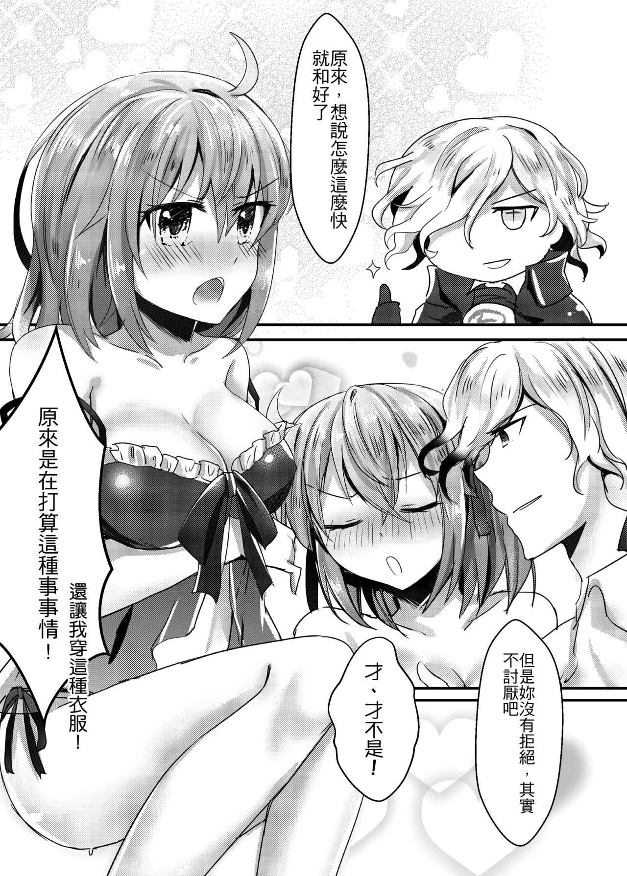 Watashi to Edmond no Koyobai | 我與愛德蒙的夜襲 page 8 full