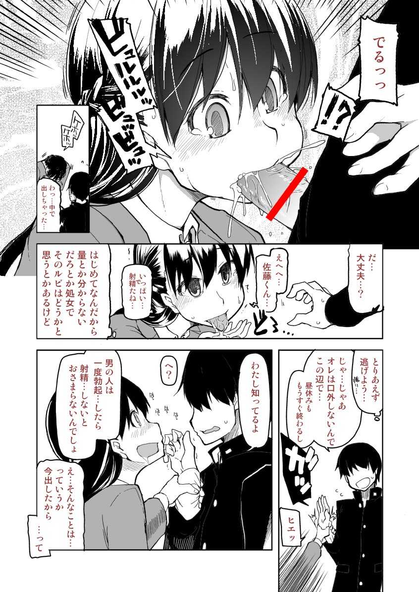 Ato no Matsuri page 10 full