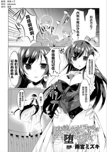 Mahou Shoujo Azami wa Ochite Saku cover