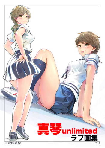 Makoto onani unlimited cover