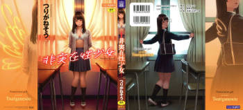 Hijitsuzaisei Shoujo - Nonexistent girl cover