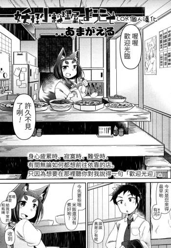 Youkai Koryouriya ni Youkoso cover