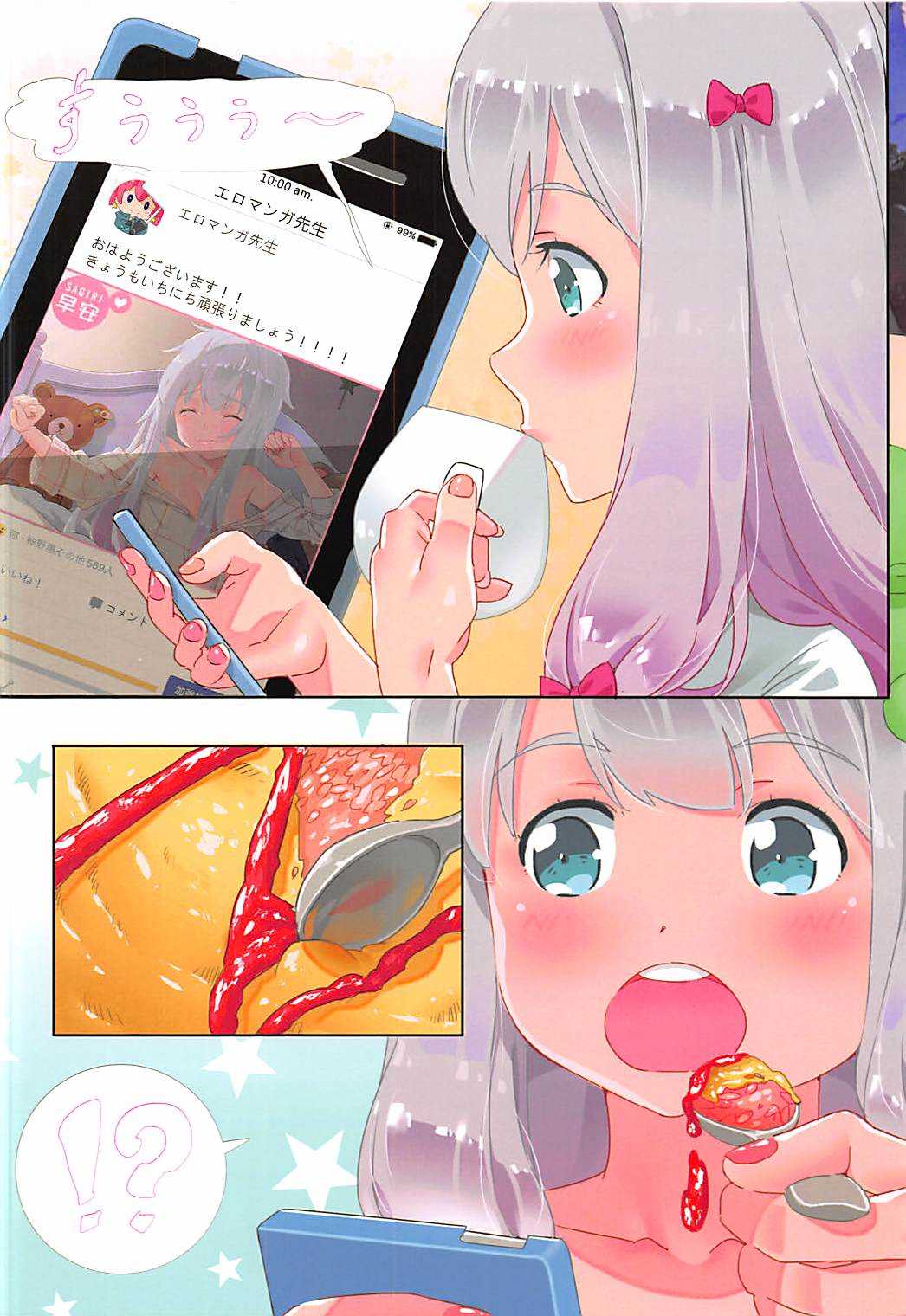 エロマンガ日常 page 8 full