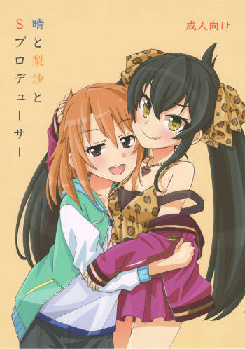 Haru to Risa to S Producer cover