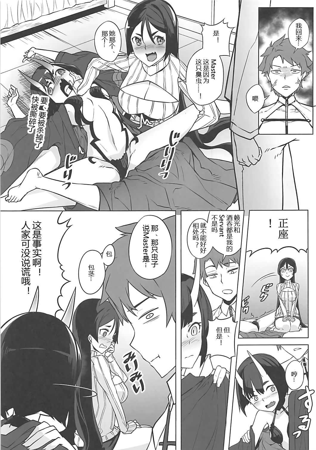 Loli Raikou to Onee Shuten page 7 full