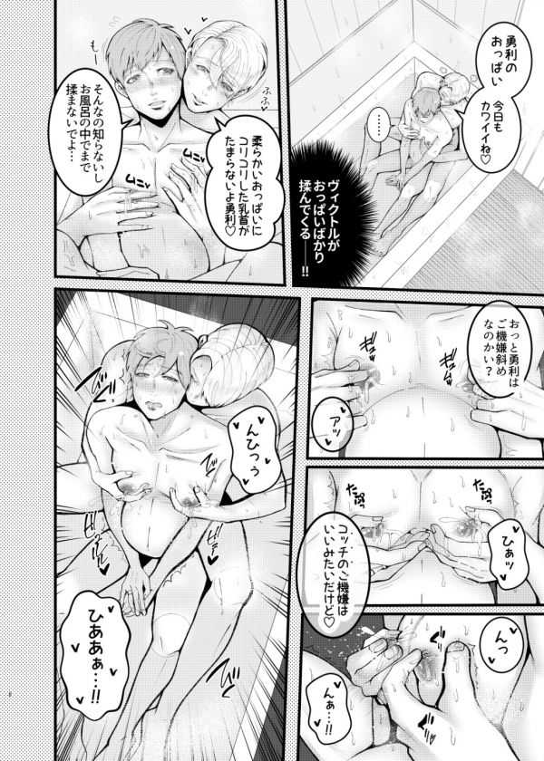 Ninpu-san to Milk Play page 8 full